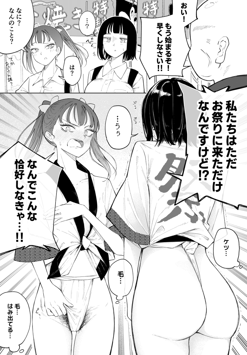 お祭りに遊びに来ただけなのに、参加側だと勘違いされた女の子たち 