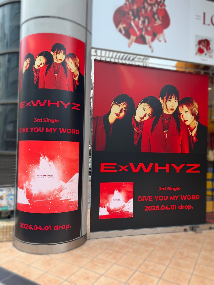 ExWHYZ】#タワ渋WACK ／ 3rd Single『GIVE YOU MY WORD』 4階にて展開