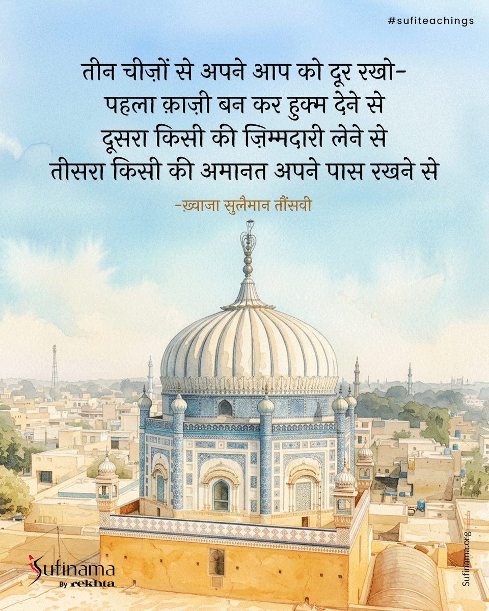 Soofinama's tweet image. Khwaja Sulaiman Taunsvi a Chishti Sufi saint from Taunsa Sharif spread divine love. His teachings purified hearts and drew seekers closer to Allah. His shrine radiates peace and blessings for devotees.

#sufinama | #sufism | #sufi | #sufiteachings | #khwajasulaimantaunsvi