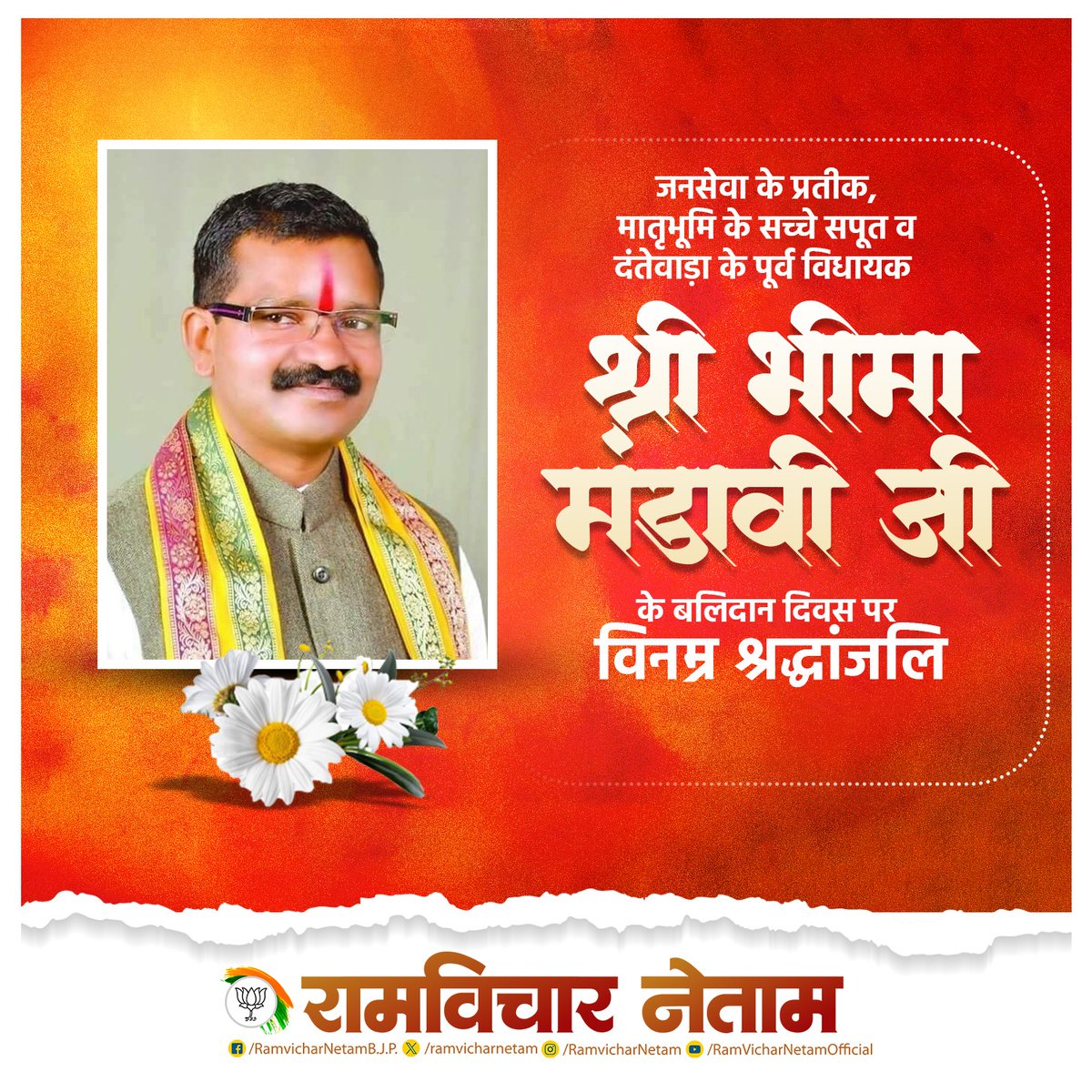 Ramvichar Netam tweet media