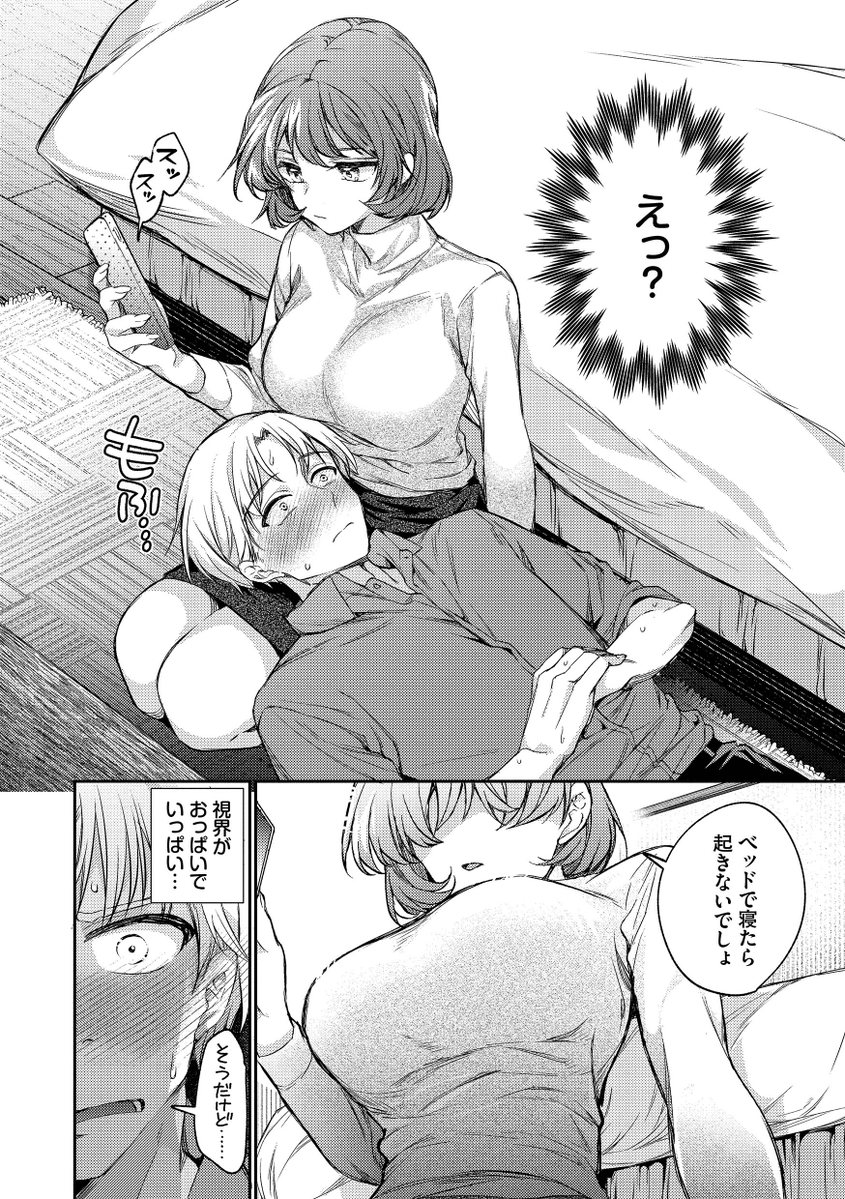 シゴデキ同期に膝枕されて…💕

(1/3) 