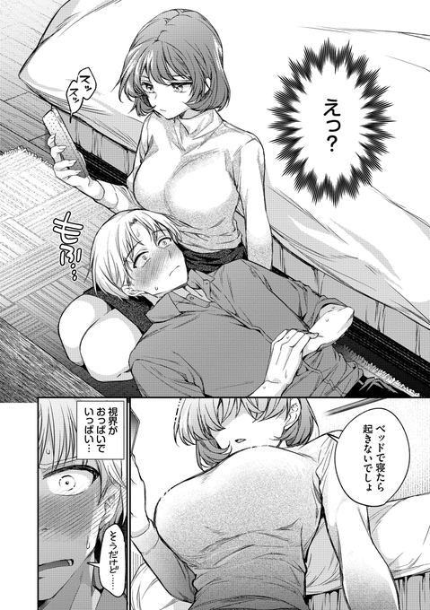 シゴデキ同期に膝枕されて…💕

(1/3) 