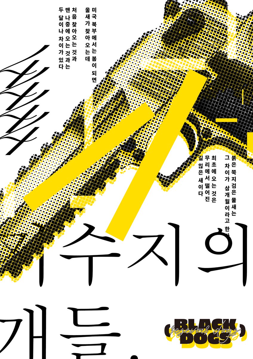 Black Dogs ; 저수지의 개들. tweet media