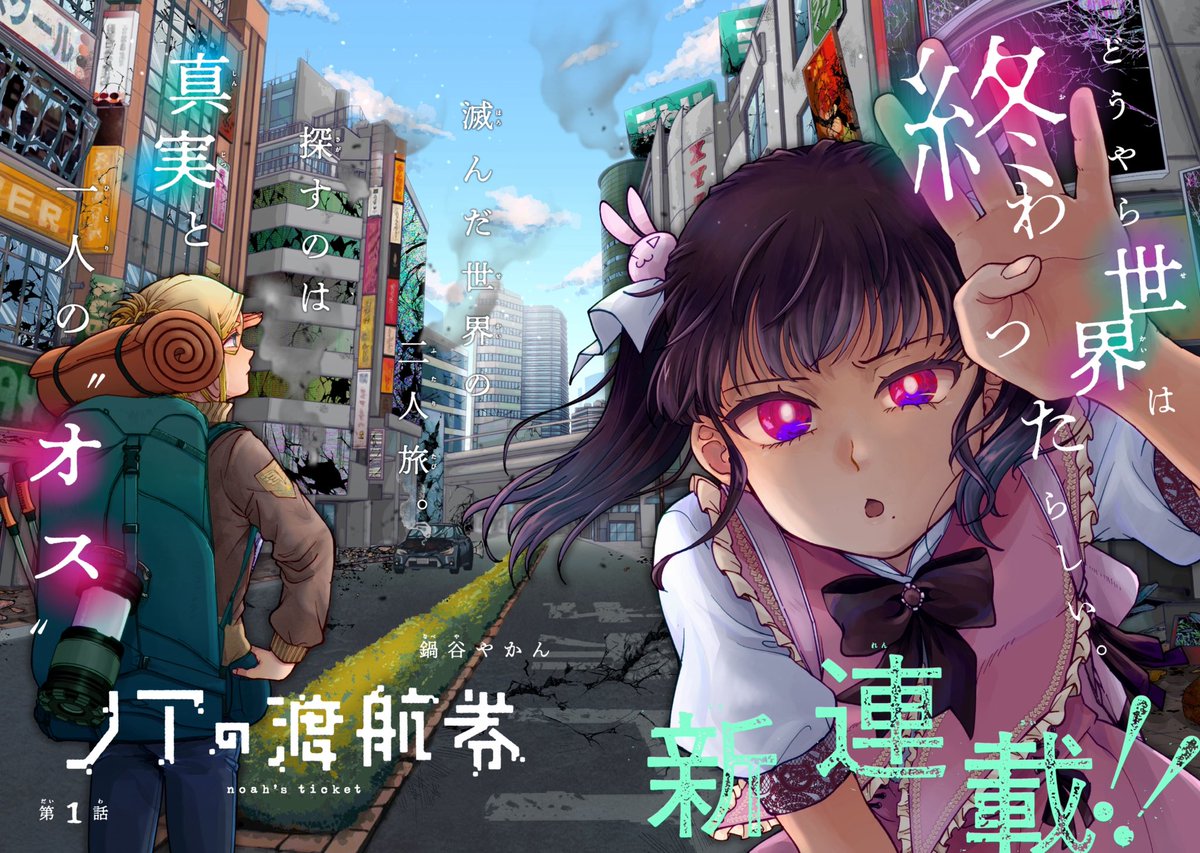 鍋谷やかん🚢ノア連載中 tweet media
