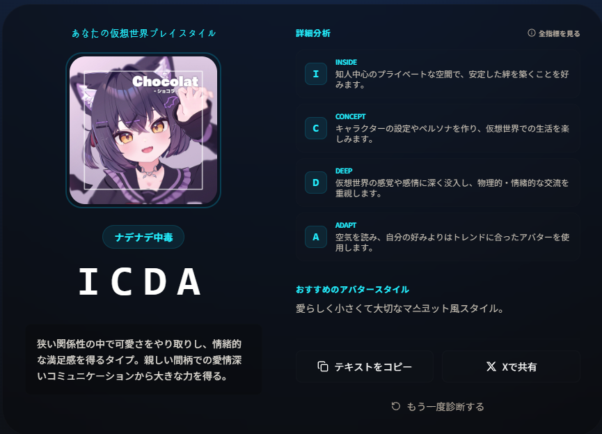 ponPay_VRC's tweet image. 真逆の回答してると思うんだけどAになる…🤔

[VRCTI 結果]
タイプ: ICDA、ナデナデ中毒型
vrc.nupa.moe/vrcti?result=I…
#VRCTI #VRChat