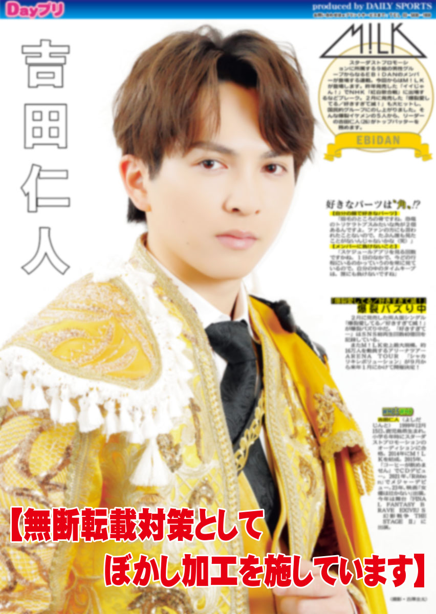 【公式】デイリースポーツ EBiDAN 推し活部 tweet media