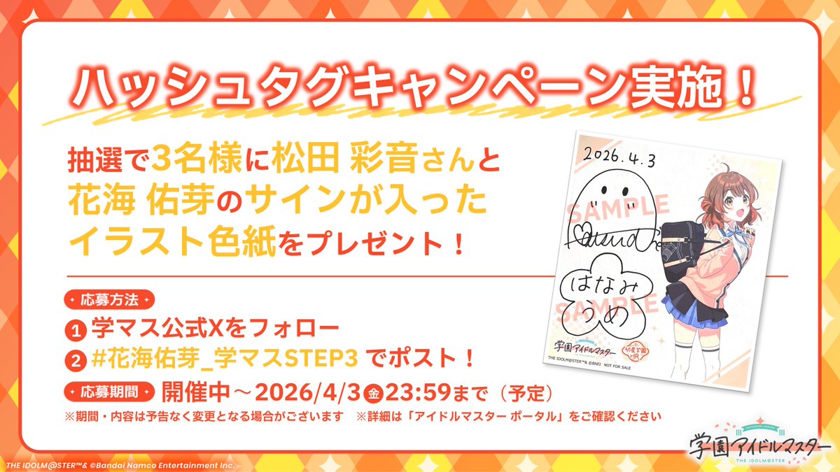 学園アイドルマスター【公式】 tweet media