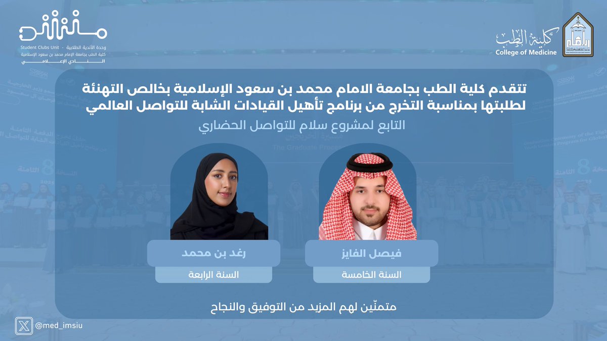 كلية الطب|IMSIU College of Medicine tweet media