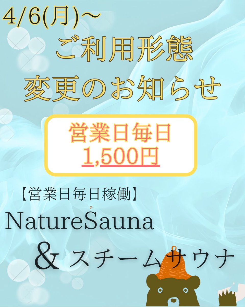 Nature Sauna tweet media