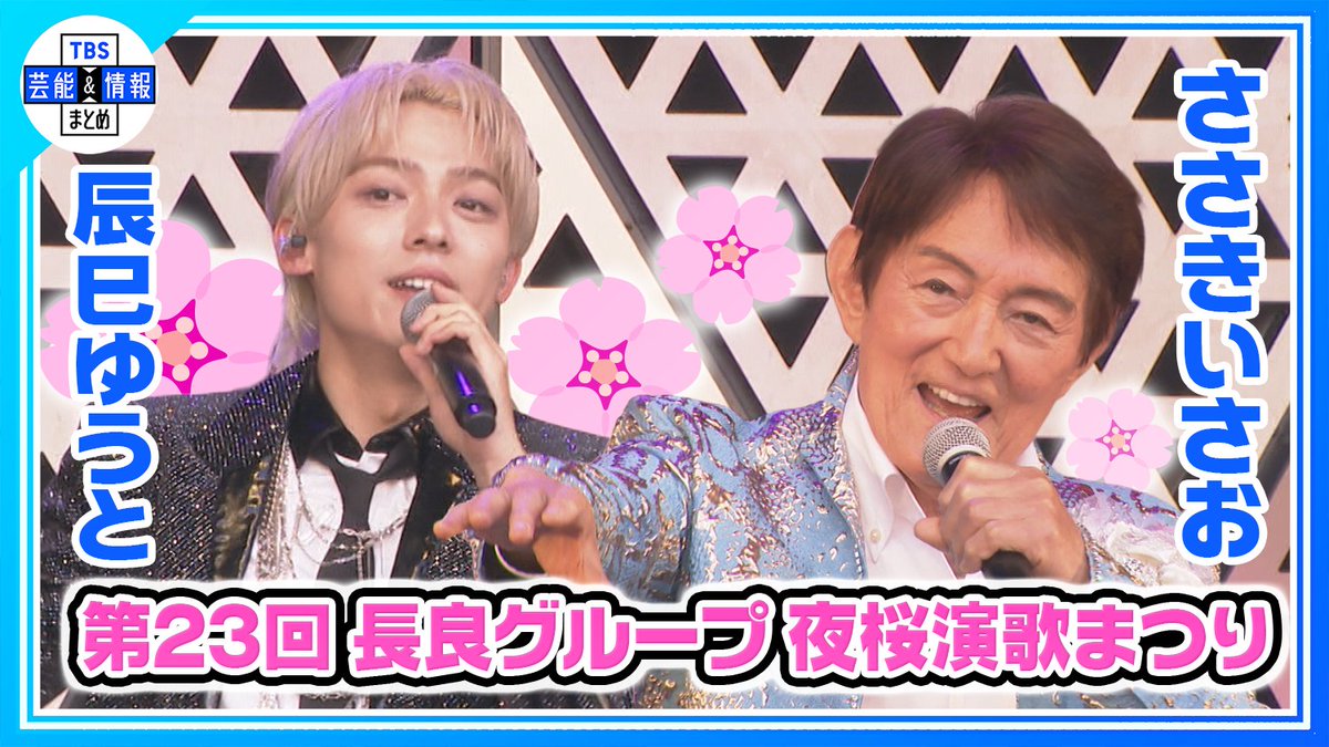 【公式】TBS芸能&情報まとめ tweet media