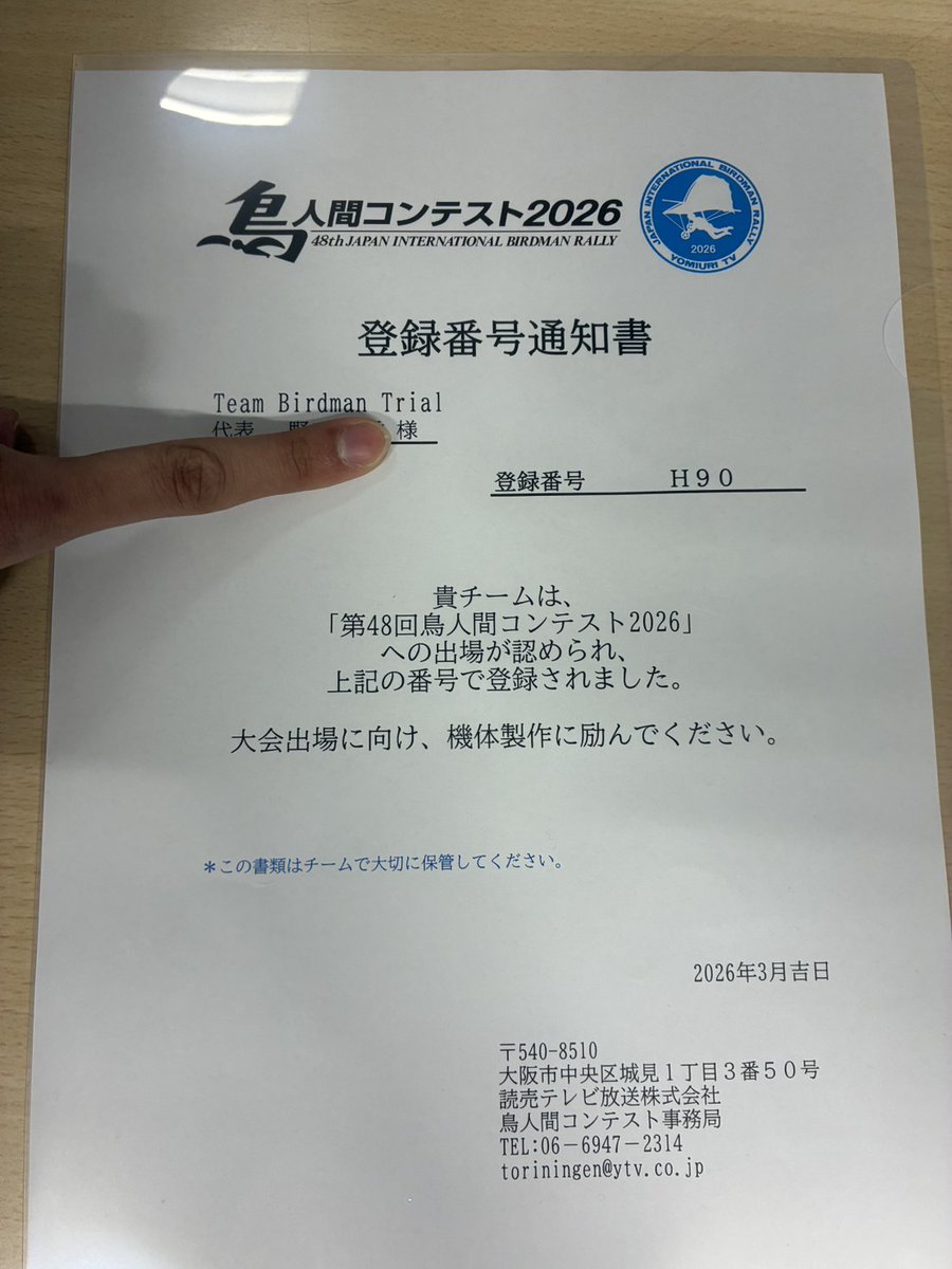 芝浦工業大学 TeamBirdmanTrial tweet media