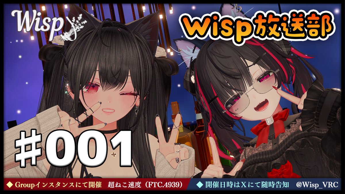 少人数雅談イベントWisp / VRChat tweet media