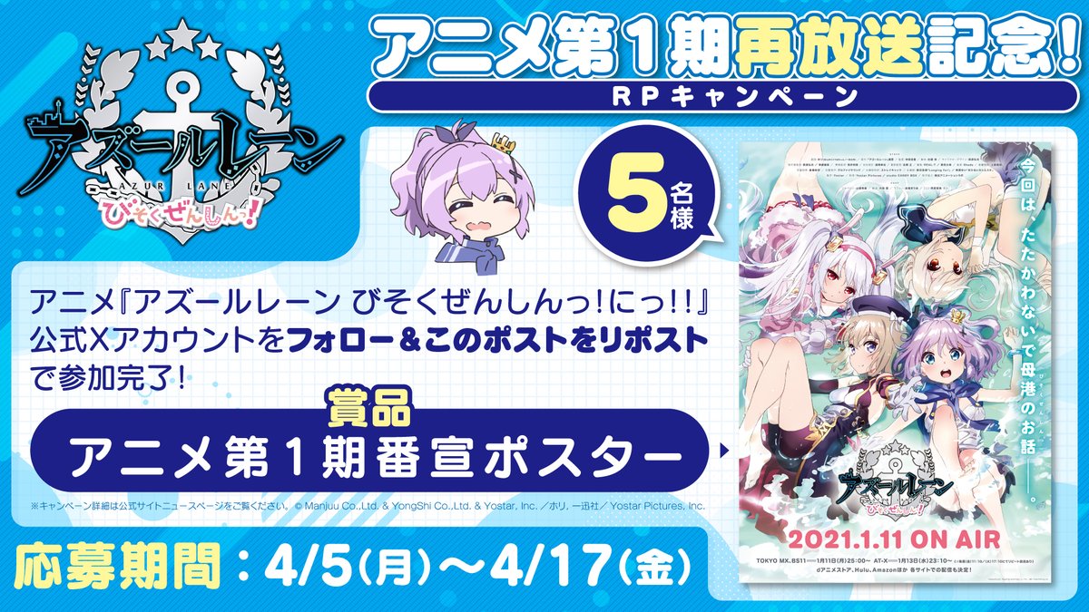 アニメ『アズールレーン びそくぜんしんっ！にっ！！』公式 tweet media