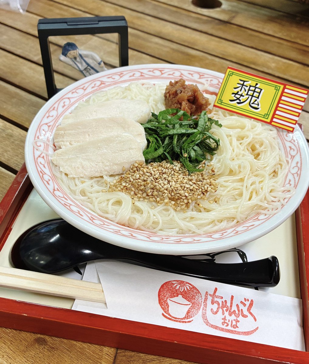 昨日ちゃんごくしさんにお邪魔したら、キリエさんからトマトチーズまん(三国志コラボのやつ)と黒船ハーバー、あきよんさんから関羽鬼義理(おにぎり)をいただきました
ありがとうございました🙏役得すぎる☺️✨
あと自分は梅曹men食べたよ