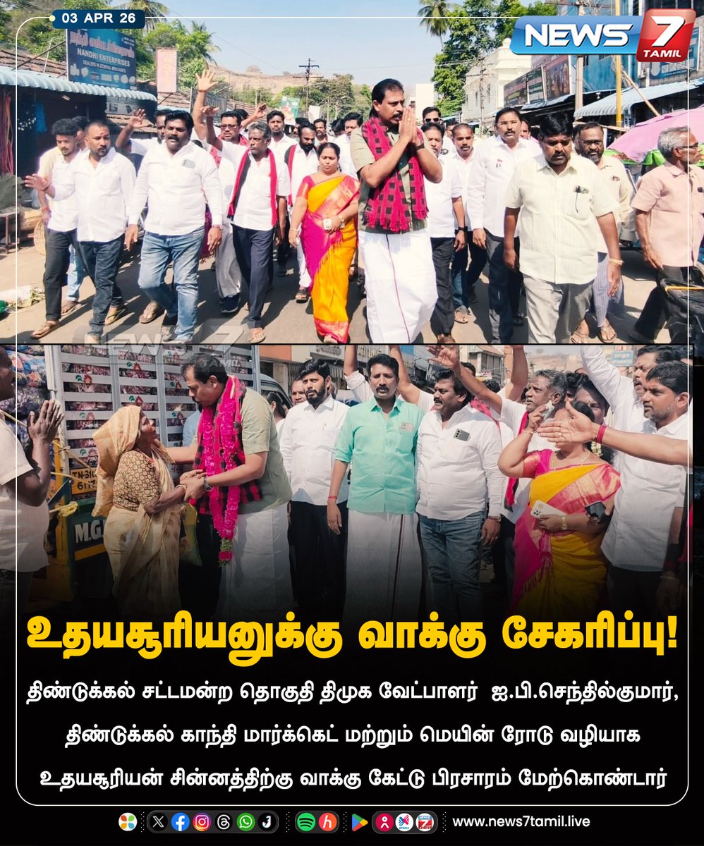 news7tamil's tweet photo. உதயசூரியன் சின்னத்திற்கு வாக்கு சேகரிப்பு!
#IPSenthilkumar | #DMKcandidate | #Dindigul | #Election | #TamilNews | #LatestNews https://t.co/i12ovVhsgk