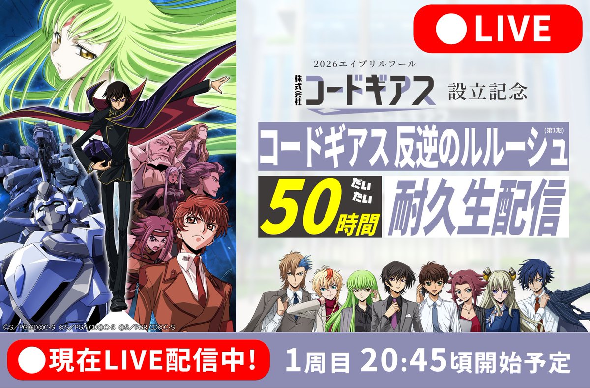 コードギアスプロジェクト tweet media