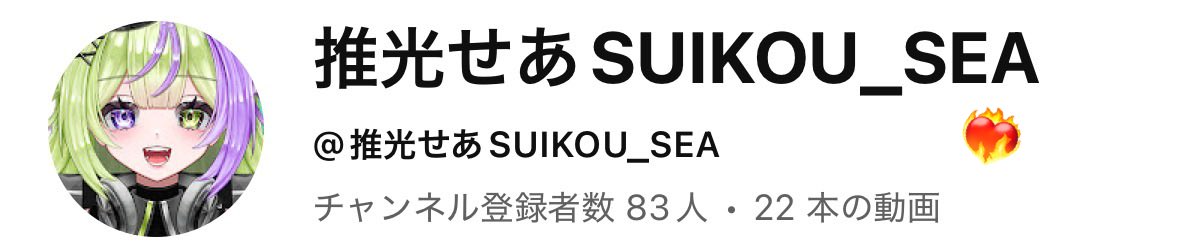 推光せあ💎📡新人VTuber tweet media