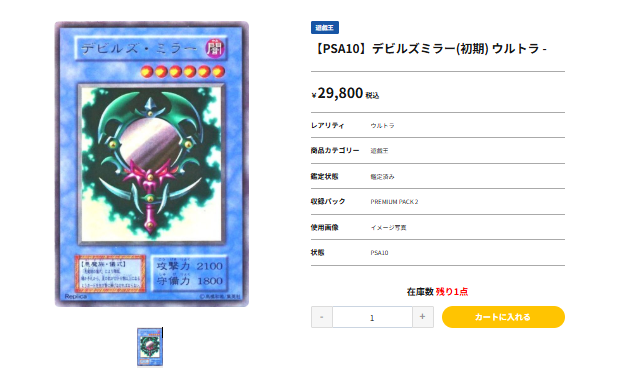 PSA10完美品】 デビルズミラー(初期)ウルトラレアが入荷!遊戯 PSA10完美品】 デビルズミラー(初期)ウルトラレアが入荷!遊戯