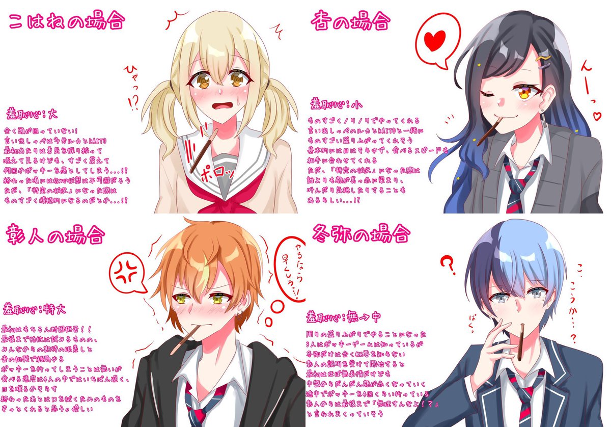 sonchoman25's tweet photo. 再掲
プセキャラのポッキーゲーム妄想（1/2）

 #prsk_FA https://t.co/rPrynQy4dU