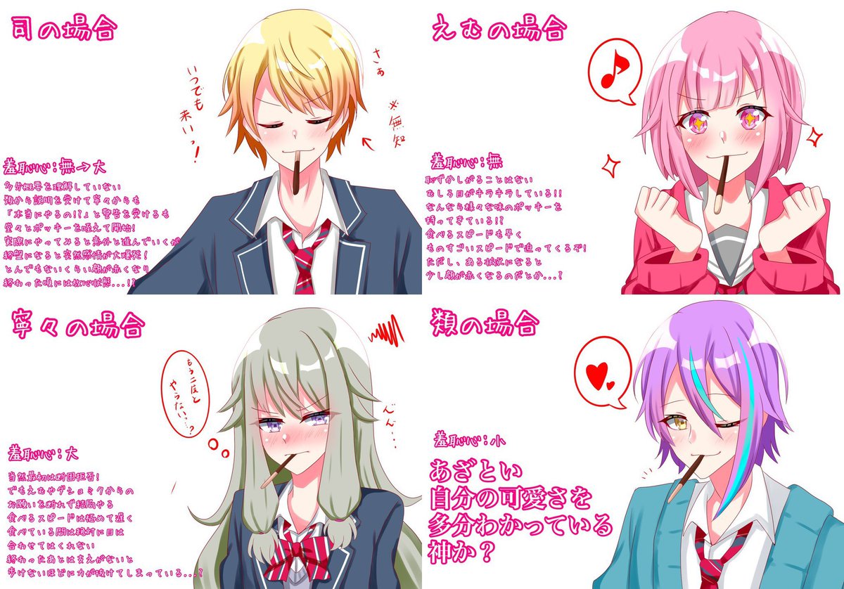 sonchoman25's tweet photo. 再掲
プセキャラのポッキーゲーム妄想（1/2）

 #prsk_FA https://t.co/rPrynQy4dU