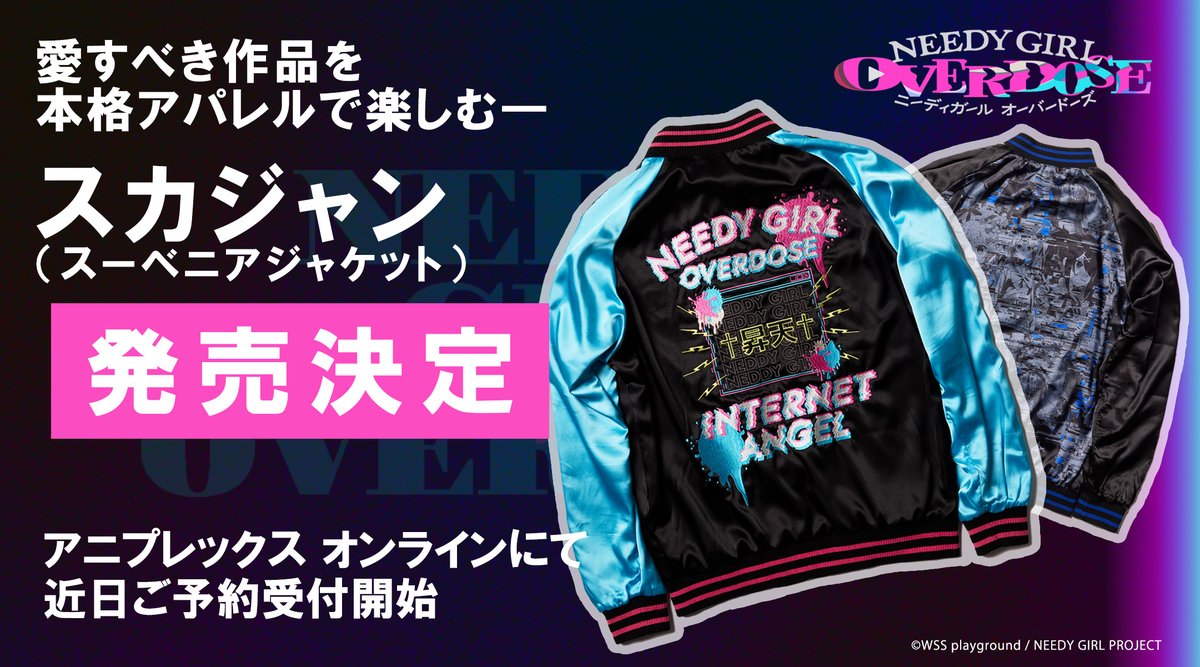needygirl_anime's tweet photo. ─────•✦•─────

  NEEDY GIRL OVERDOSE
   本格スカジャン発売決定

─────•✦•─────

愛すべき作品を本格アパレルで楽しむ
ハイファッションなスカジャンが
発売決定✨

アニプレックス オンラインにて
近日ご予約受付開始！
続報をお楽しみに🎀

#ニディガ https://t.co/uCKILp64cd