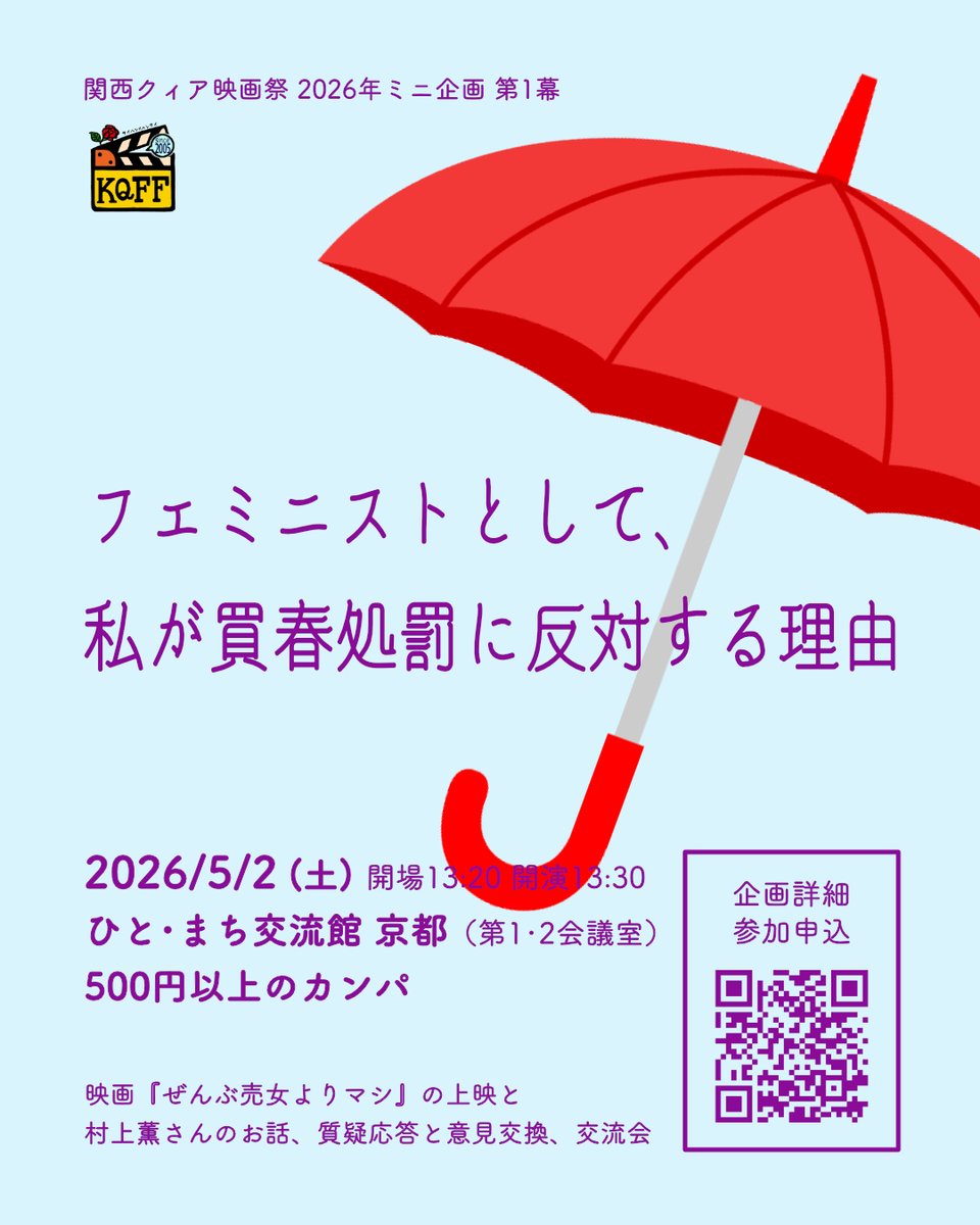 関西クィア映画祭【公式】 tweet media