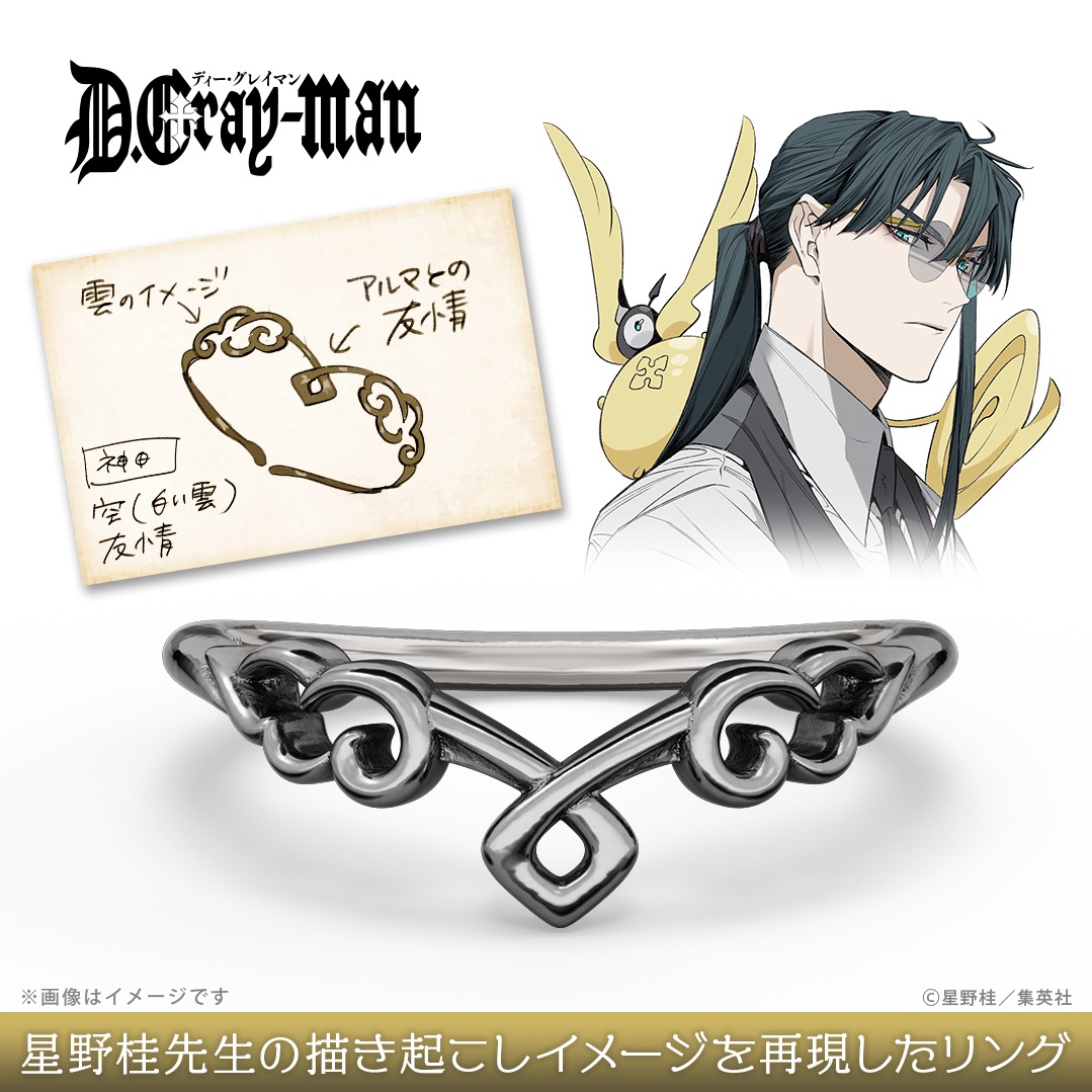 u_treasure_pr's tweet photo. 『D.Gray-man』

||◤ まもなく予約終了  ◢|| 

星野桂先生が本企画のために
オリジナルで描き起こしたイメージを
細部まで再現したリング🖊ˎˊ˗ 

内側には名前の刻印を。

📅予約期間:～4/30(木)