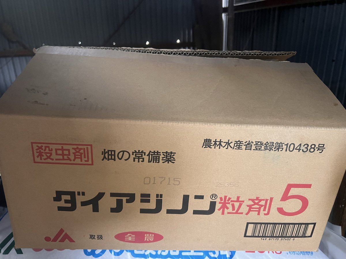 「JA農協は農家に農薬や肥料を他の業者より高く売り付けている！」

と、よく聞きますが、殺虫剤のダイアジノンを例に挙げても、資材店やホームセンターで買うと1袋2千円前後ですが、お世話になっている農協では1,600円弱と、他より安く買えるんですよね。
マルチは高いですが、他より丈夫ですしね。