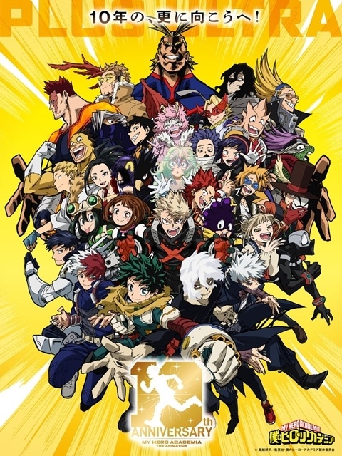 僕のヒーローアカデミア』アニメ10周年プロジェクトスタート、キー