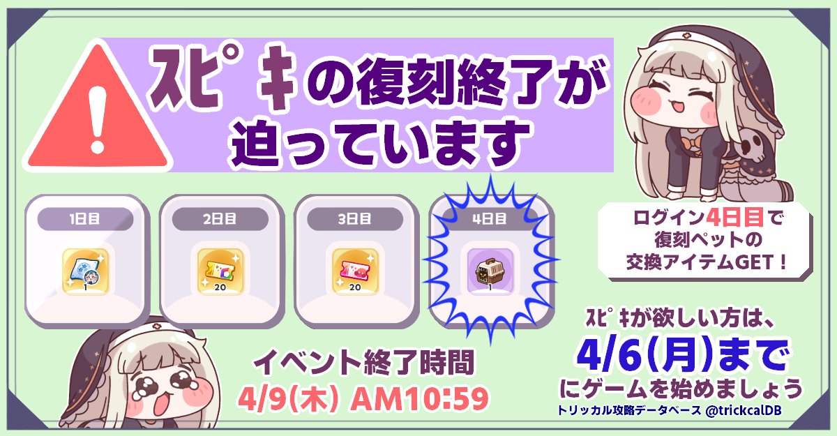 セツミ@トリッカル攻略データベース(工事中) tweet media