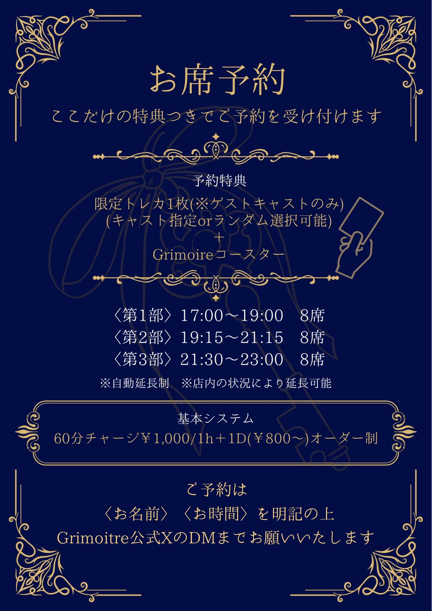 grimoire2025's tweet photo. 【最新お席予約状況】
🌟こちら第3部のお席が残り少なくなっております…！🙇
来店予定の方はお早めのご予約をおすすめいたします❗️

〈第1部〉　完売
〈第2部〉　完売
〈第3部〉　残り3席

✅詳細は画像をチェック
ご予約時、ご希望のトレカをご指定くだ��い

#メイド喫茶イベントGrimoire https://t.co/WZ6cbnBI7y
