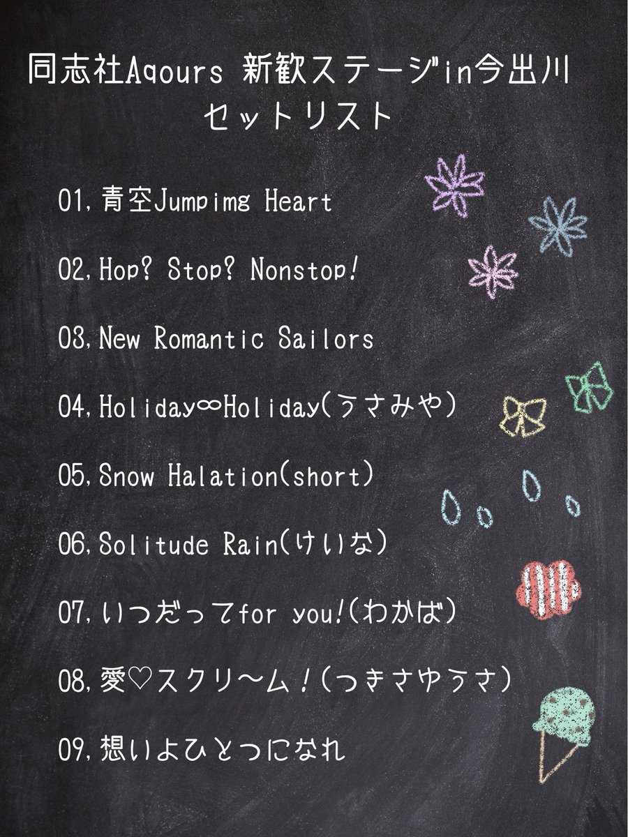 同志社Aqours tweet media