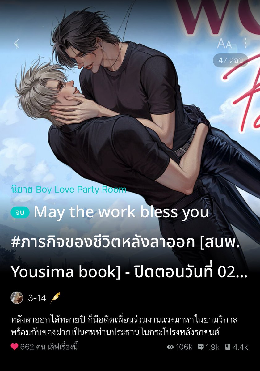 อ่านนิยายกับคุณส้ม🏳️🌈📚 tweet media