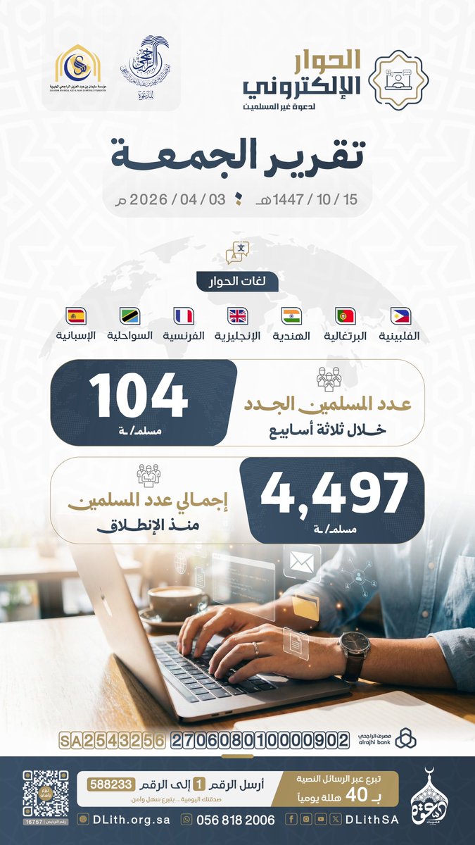 جمعية الدعوة بالليث tweet media