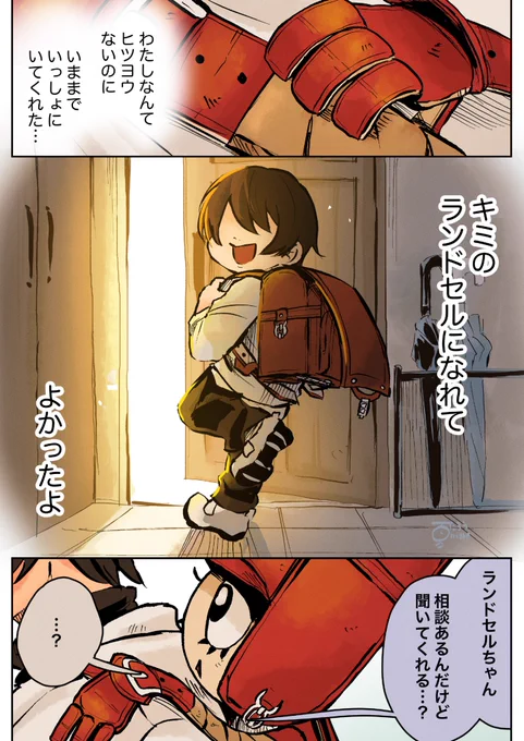 キミのランドセル
#人外 