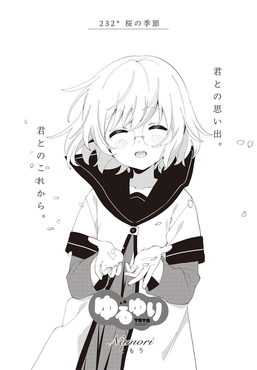 きりん｜百合姫編集部 tweet media