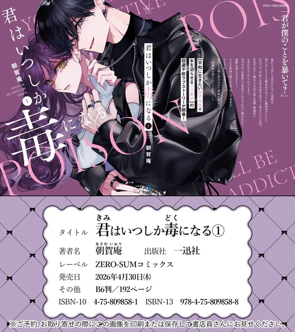𝟒/𝟑𝟎発売『 #君はいつしか毒になる』
①巻コミックス詳細はこちら︎️🎀

︎・𝟏～𝟒話収録
︎・描き下ろし𝟏𝟔P
︎・書店特典𝟕種(なくなり次第終了)

アクスタ(有償)・イラスト・漫画など
色々用意したのでお好みのものをどうぞ🫰🏻࣪ 𑊢❤︎

店舗検索URLなど記事にまとめたので
ご活用ください↓ 