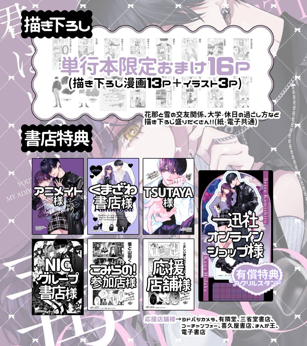 𝟒/𝟑𝟎発売『 #君はいつしか毒になる』 ①巻コミックス詳細はこちら