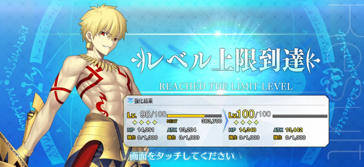 LvPcaq's tweet photo. ギル様Lv100達成︎💕︎︎💕︎ https://t.co/2osiFCk67I