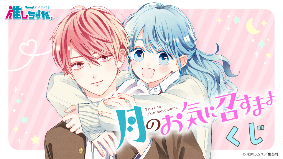 推しちゃれ tweet media