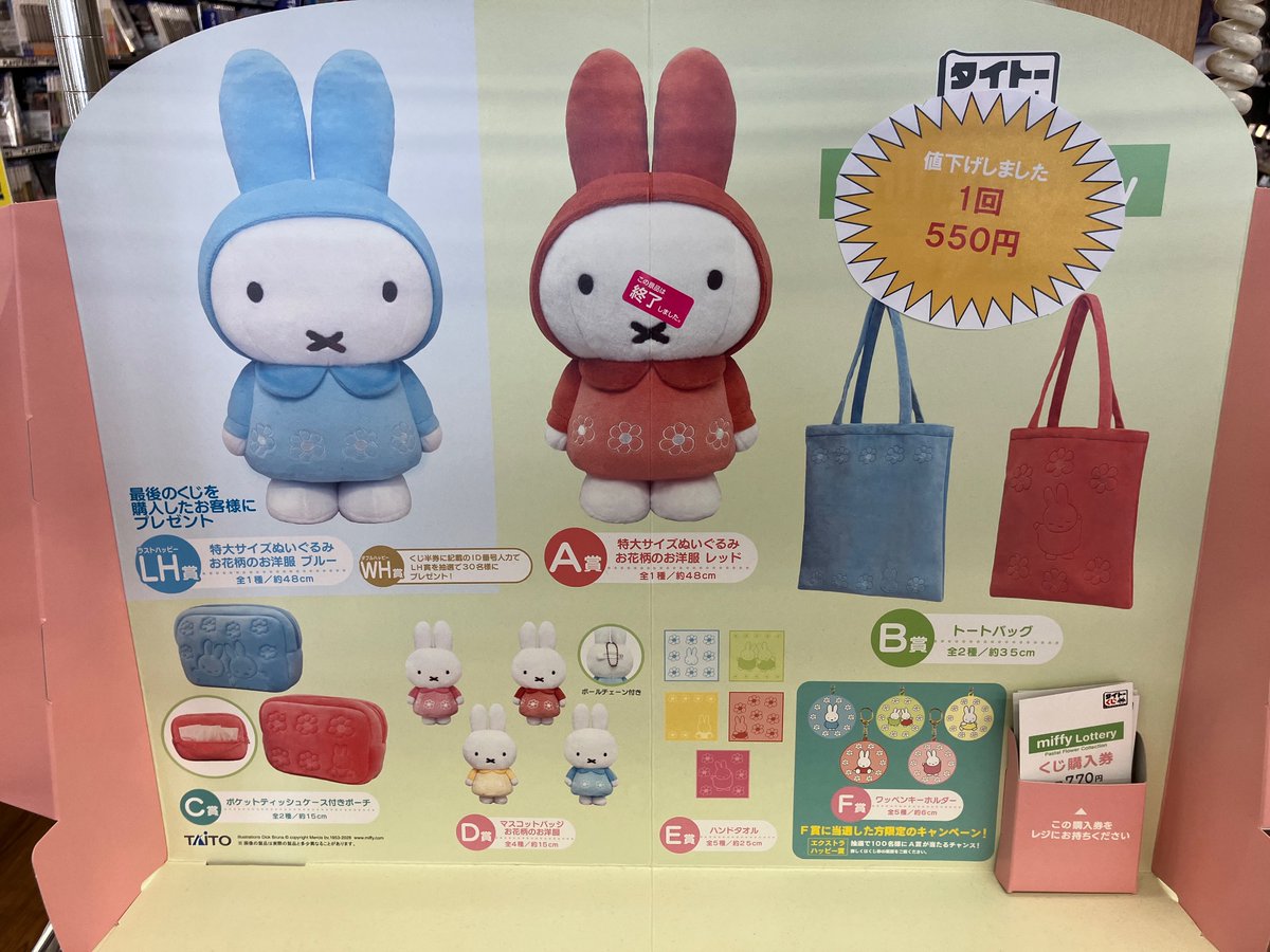 タイトーくじ miffy Lottery Pastel Flower