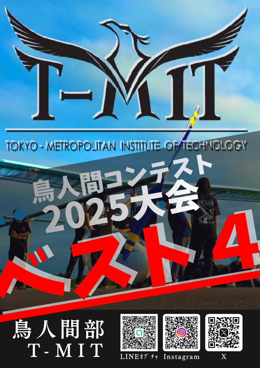 Tmit_2027's tweet photo. 【4/4(土)サークル紹介】
お待たせ致しました！！！！！
明日のサークル紹介は１号館２階『203教室』で行います！
ぜひお越しください！！！
#春から都立大 #春から鳥人間 https://t.co/EhAEdN3Hi3