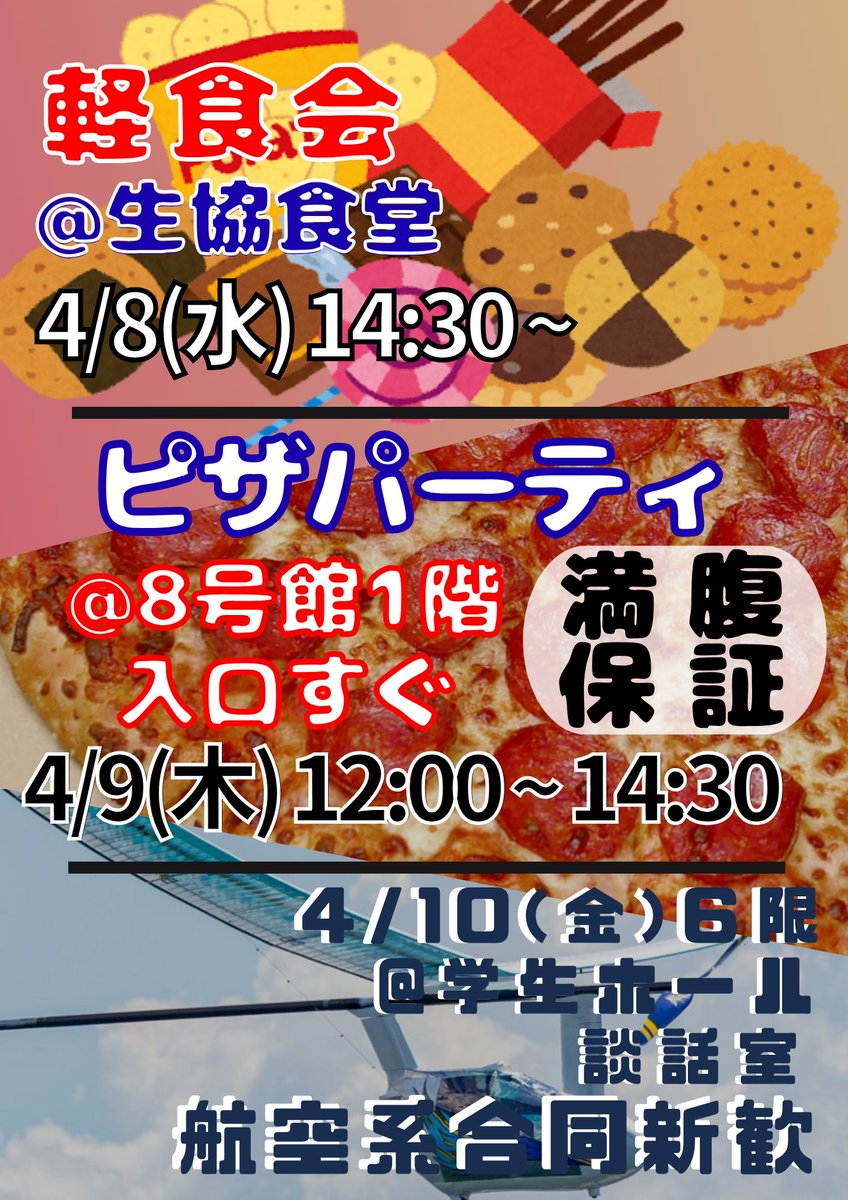 Tmit_2027's tweet photo. 【4/4(土)サークル紹介】
お待たせ致しました！！！！！
明日のサークル紹介は１号館２階『203教室』で行います！
ぜひお越しください！！！
#春から都立大 #春から鳥人間 https://t.co/EhAEdN3Hi3