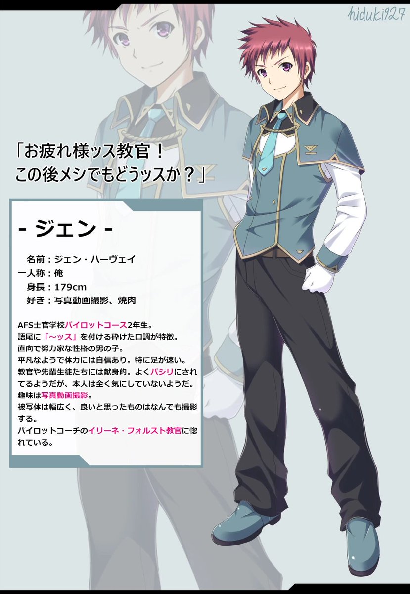 オリジナルキャラクター
ジェン・ハーヴェイくん
AFS士官学校の男子生徒です。
#うちの子
#OC 