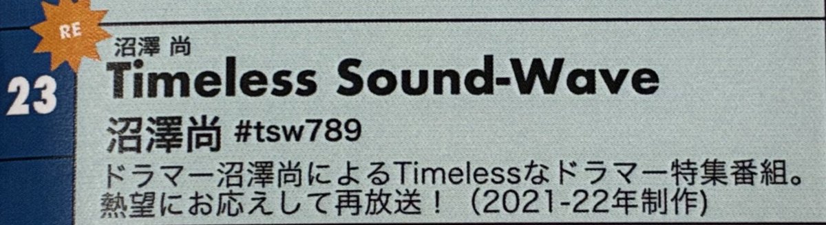 沼澤 尚 tweet media