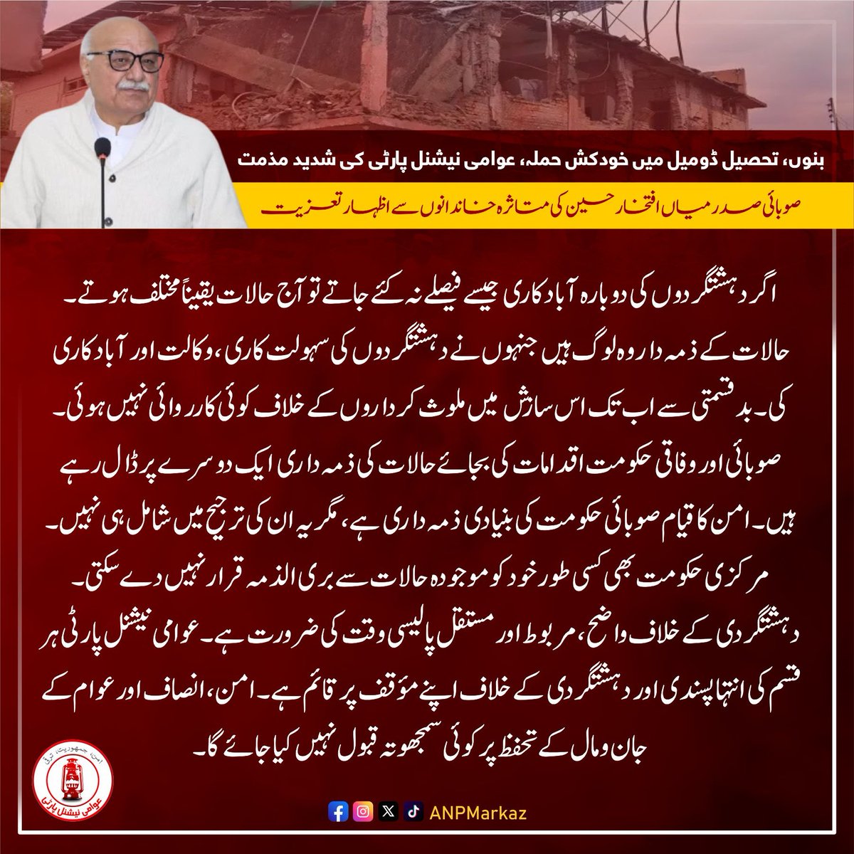 Awami National Party tweet media