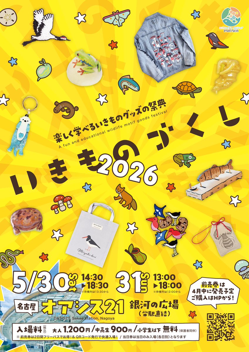 いきものづくし tweet media