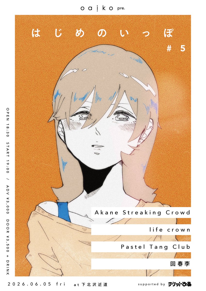 Akane Streaking Crowd tweet media