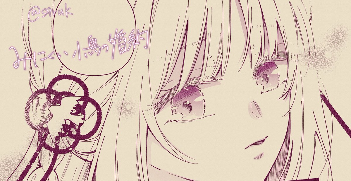原稿のチラ見せもどんどんしていいとのことなので掲載までの約一か月、週1くらいでお見せできたらと思うのですが、一体どのシーンだったらネタバレにならないのか…
ひとまず原作の水守先生(<a href="/itomaki_ito/">糸（水守糸子）</a> )からお褒めの言葉をいただいた、主人公の ことりちゃんを…！