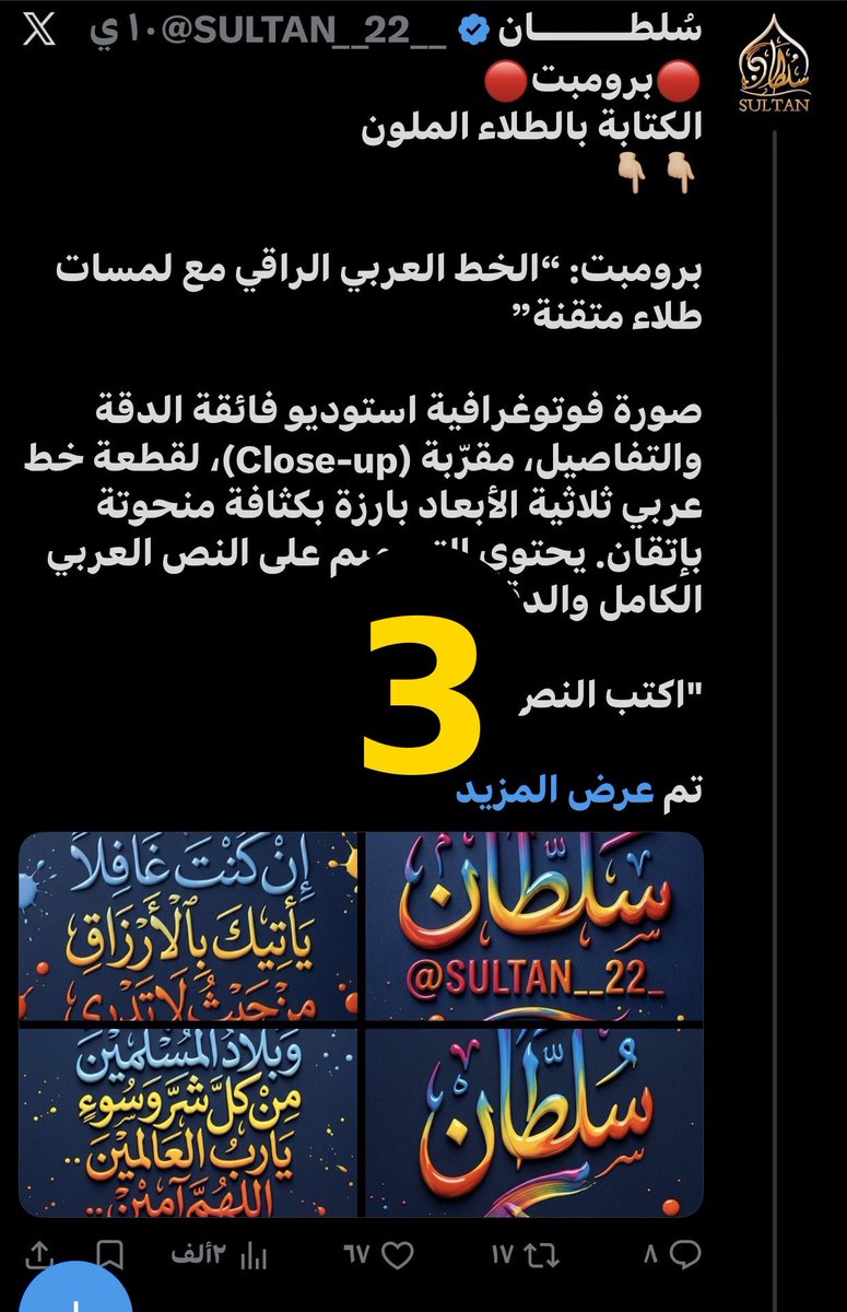 سُلطـــــــان tweet media